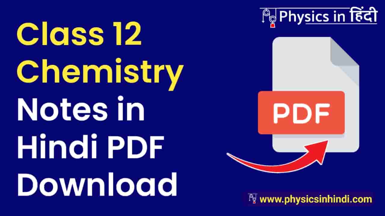 Class 12 Chemistry Notes in Hindi