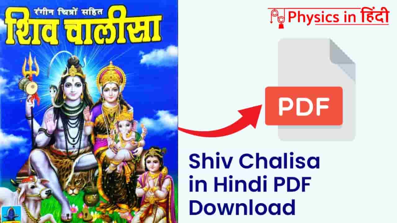 Shiv Chalisa PDF Download